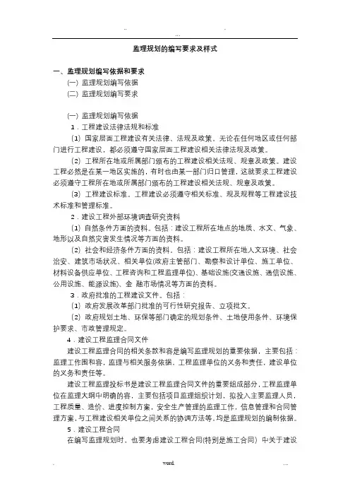 监理规划编写要求及样式