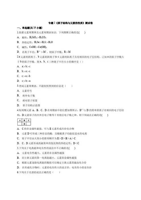 2020—2021学年苏教版高中化学物质结构与性质专题2《原子结构与元素的性质》测试卷
