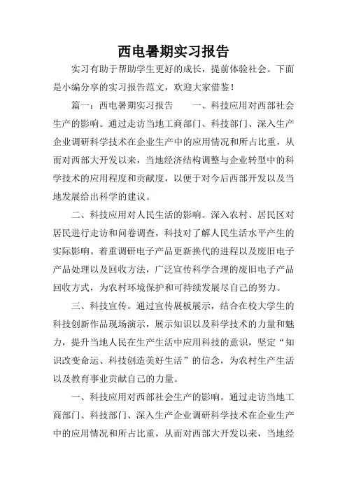 西电暑期实习报告