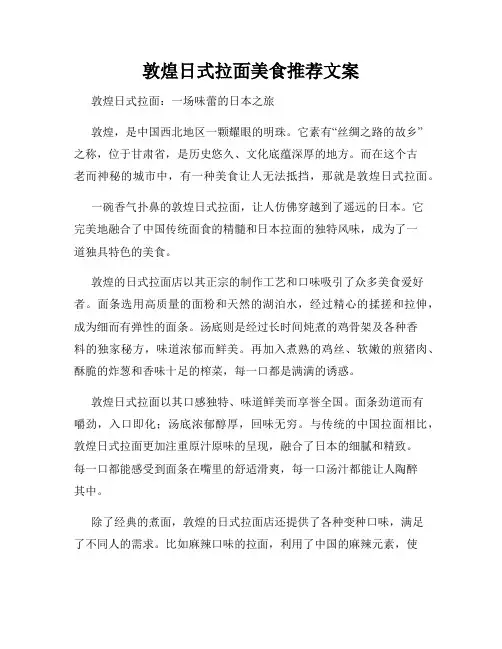 敦煌日式拉面美食推荐文案