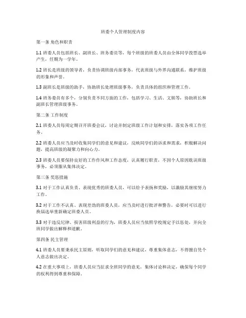 班委个人管理制度内容