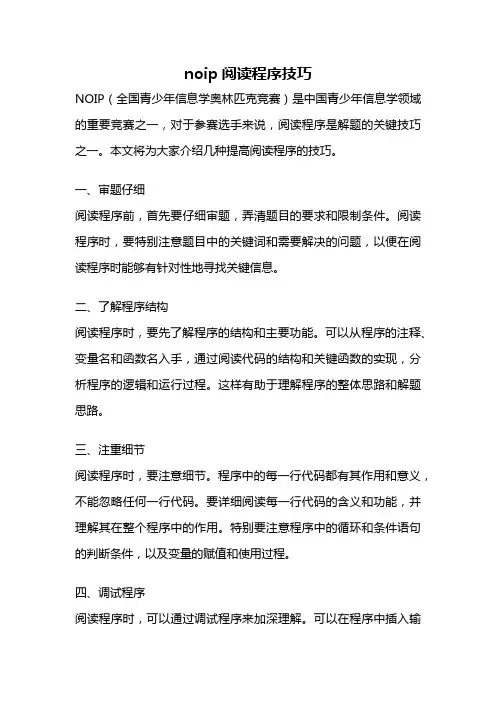noip阅读程序技巧
