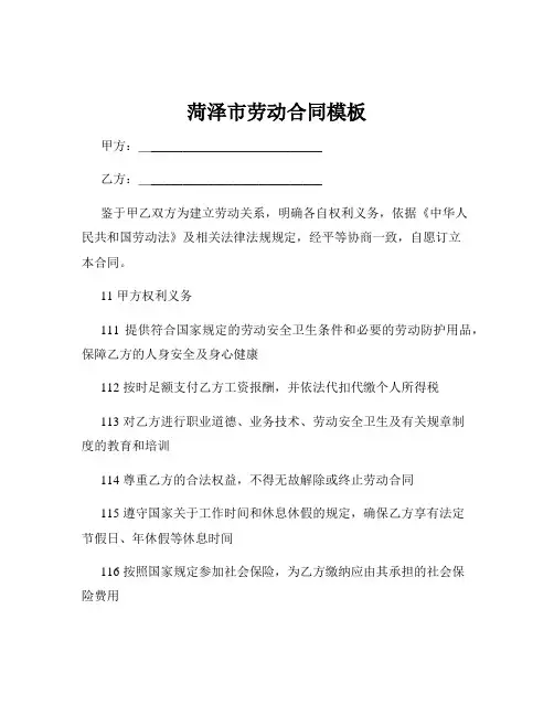 菏泽市劳动合同模板