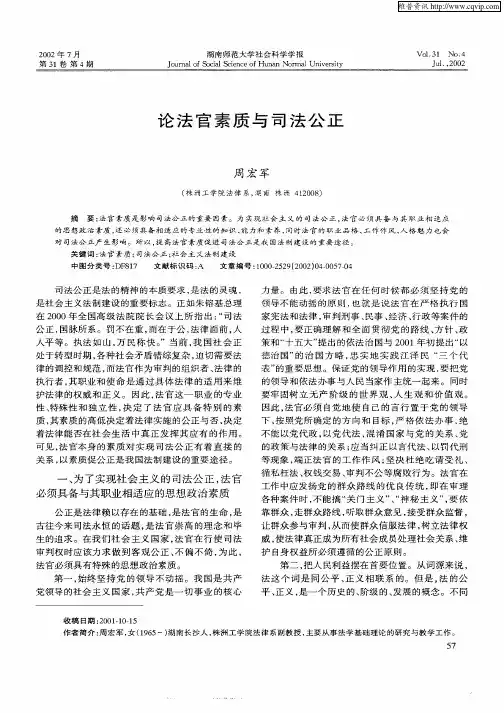 论法官素质与司法公正