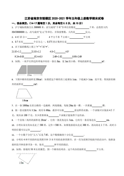 江苏省南京市鼓楼区2020-2021学年五年级上册数学期末试卷