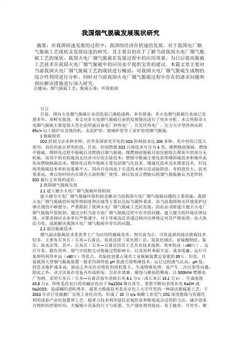 我国烟气脱硫发展现状研究