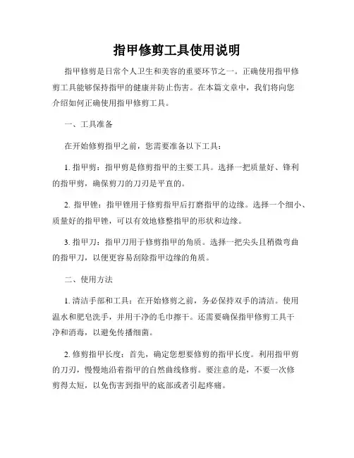 指甲修剪工具使用说明