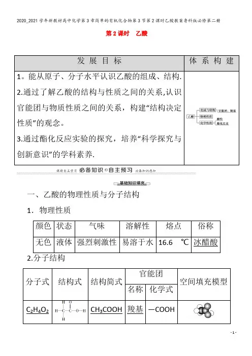 高中化学第3章简单的有机化合物第3节第2课时乙酸教案第二册