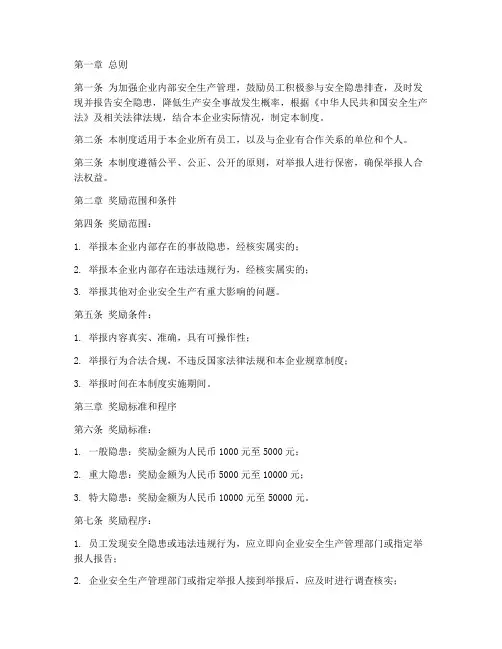 企业举报奖励制度范本文件