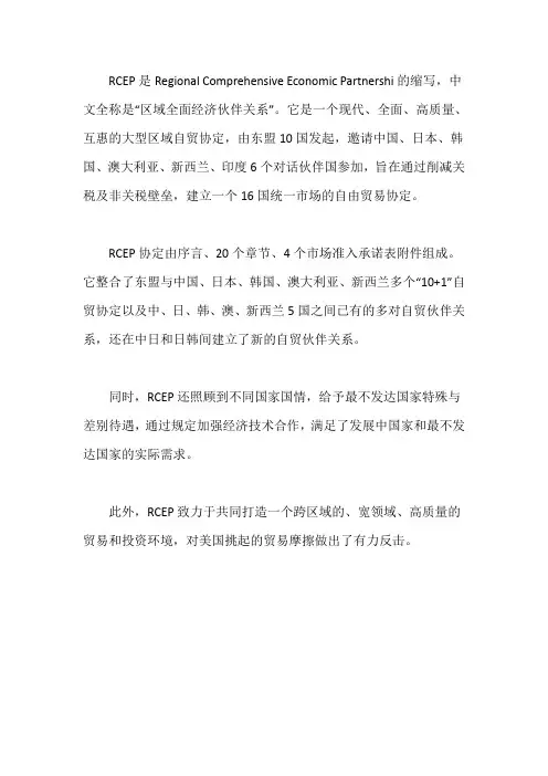 rcep全文解读