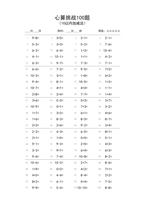 10以内加减法(直接打印,20篇)