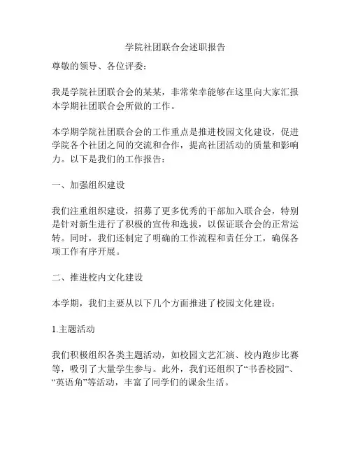学院社团联合会述职报告