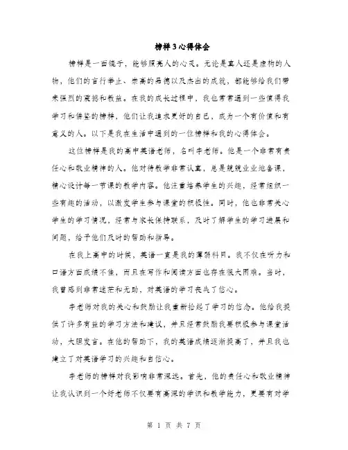 榜样3 心得体会(3篇)