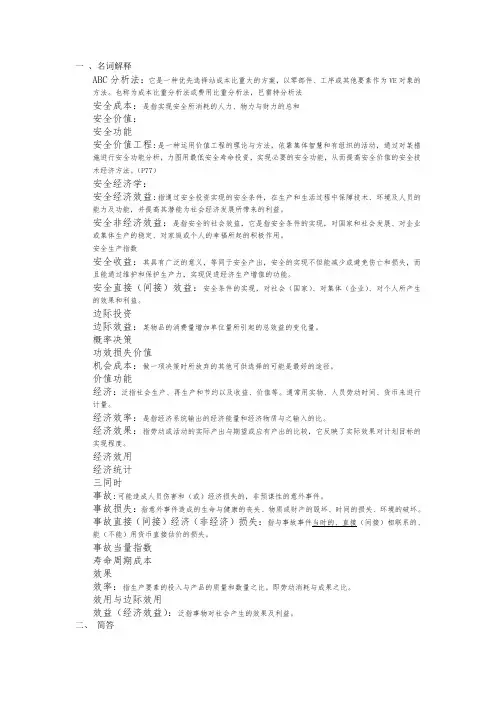 安全经济学