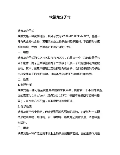 铁氟龙分子式