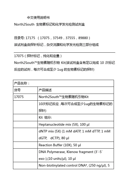 northern 说明书