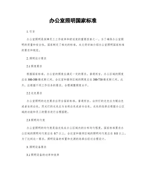 办公室照明国家标准