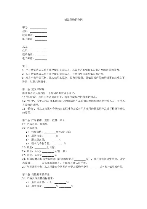 低温奶购销合同范本