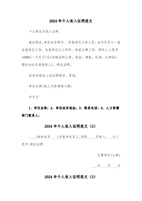 2024年个人收入证明范文(3篇)