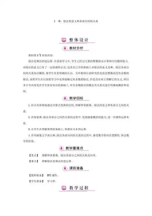 四年级下册数学教案-第1单元 2 乘、除法的意义和各部分间的关系-人教版