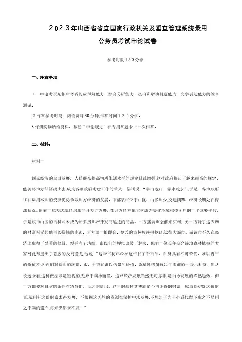2023年山西公务员考试申论真题及答案