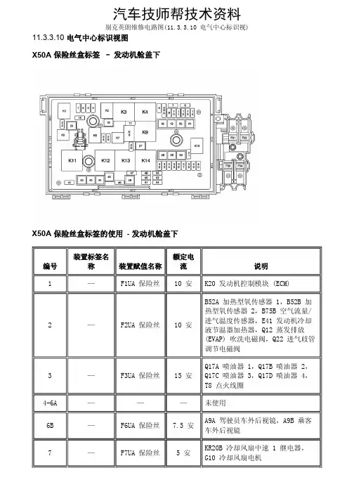 别克英朗维修电路图（电气中心标识视）