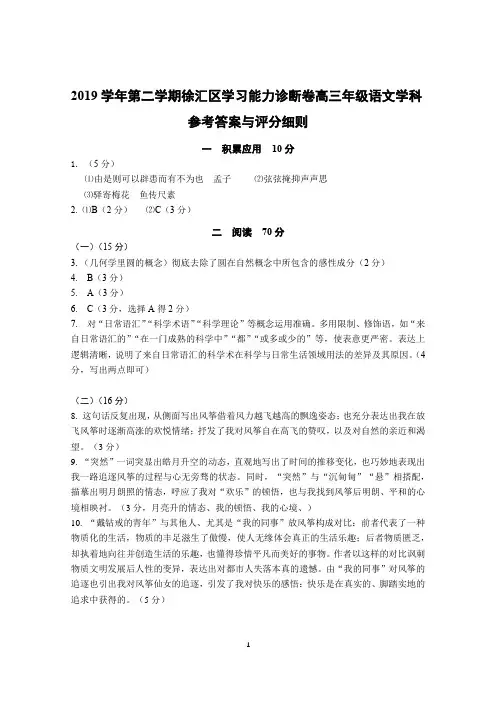 2019学年第二学期徐汇区学习能力诊断卷参考答案