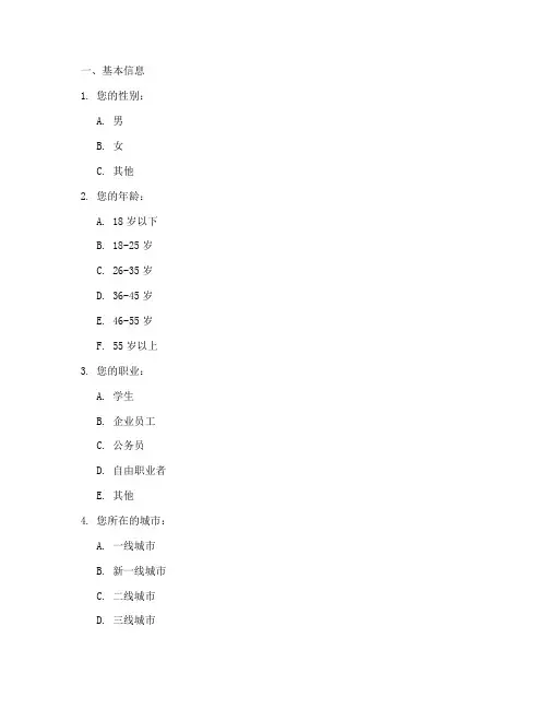调查问卷研究问题模板