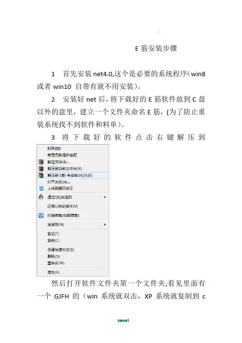 E筋安装图文讲解