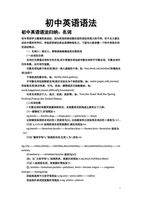 初中英语——语法归纳总结