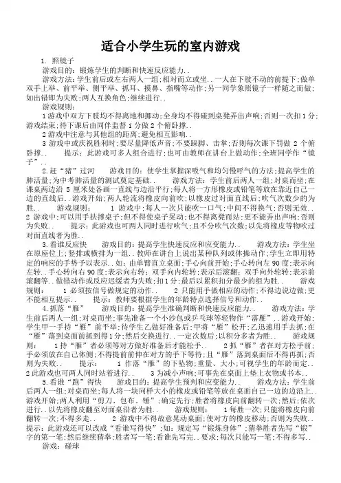 适合小学生玩的室内游戏