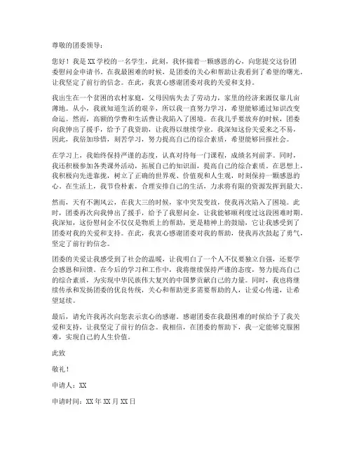 团委慰问金申请书范文模板
