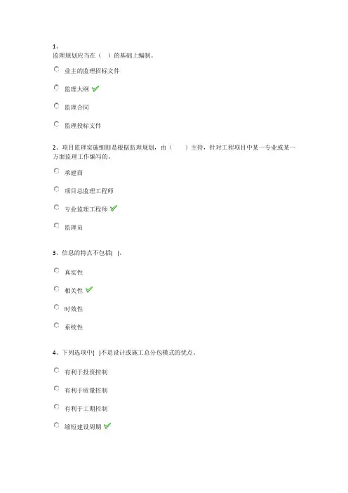 西南大学网络教育[0764]《工程建设监理》期末考试复习题及参考答案