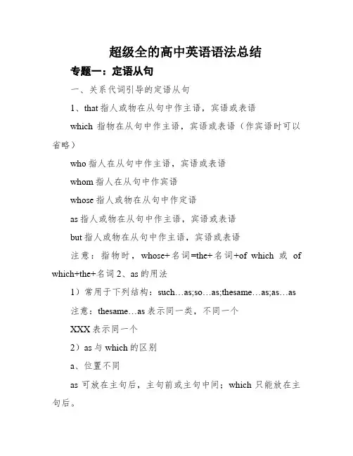 超级全的高中英语语法总结