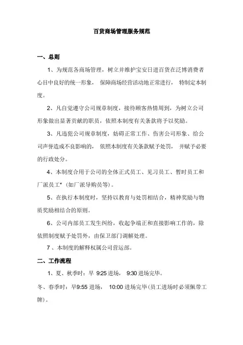 百货商场管理服务规范