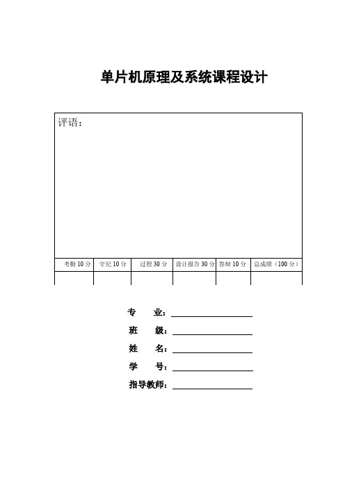 基于51单片机的避障小车设计