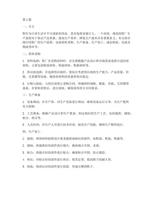 鞋厂生产流程(3篇)