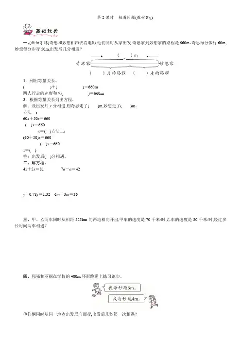 北师大版 数学五年级下册 七 用方程解决问题 同步练习 第2课时 相遇问题