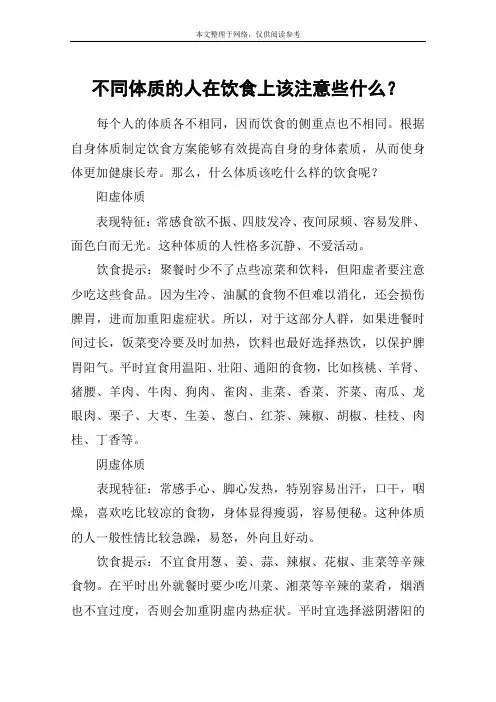 不同体质的人在饮食上该注意些什么？
