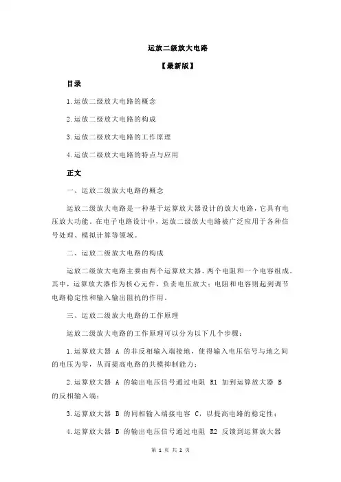 运放二级放大电路