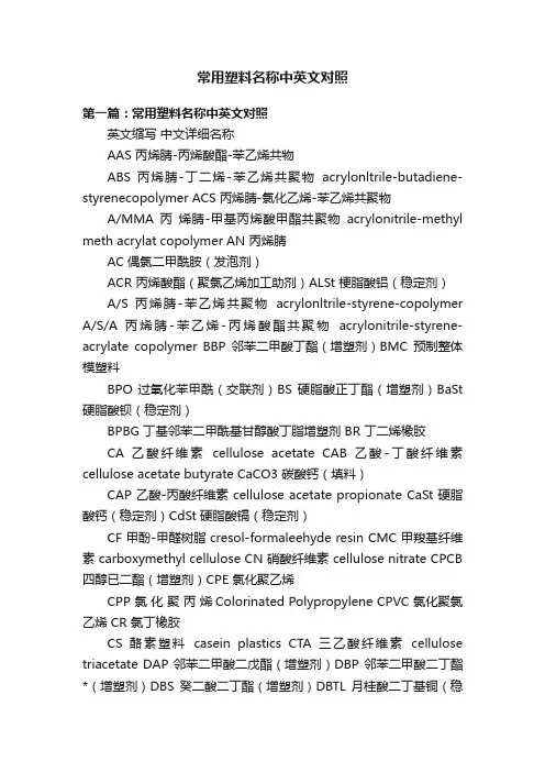 常用塑料名称中英文对照