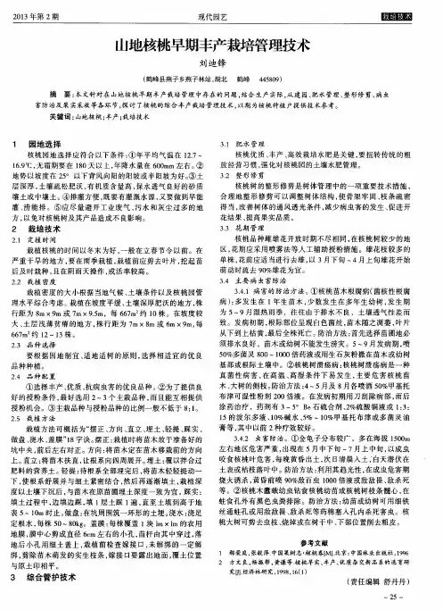 山地核桃早期丰产栽培管理技术