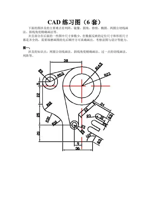 AUTOCAD复杂练习图(6套)