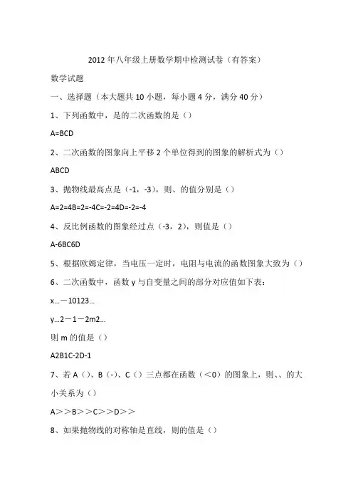 2012年八年级上册数学期中检测试卷(有答案)