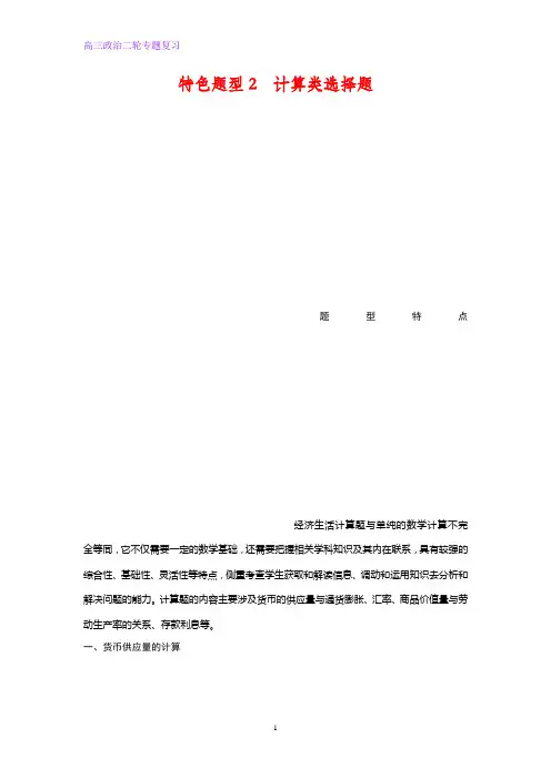政治高考选择题特色题型2：计算类选择题