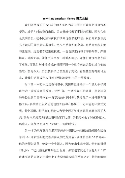 rewriting american history课文总结
