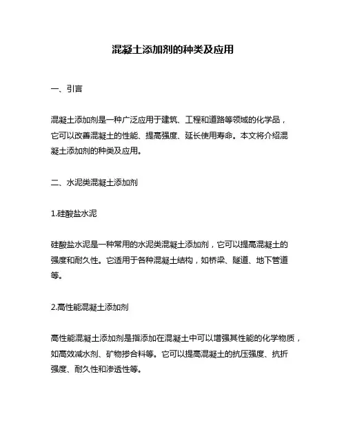 混凝土添加剂的种类及应用
