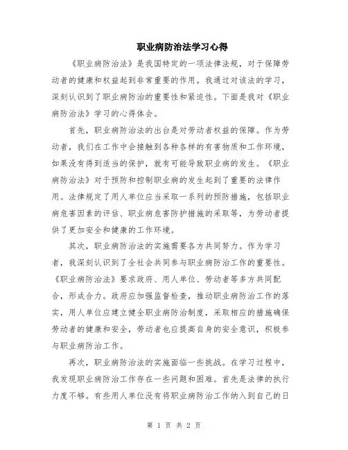 职业病防治法学习心得