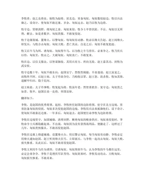 李牧守边文言文全文翻译