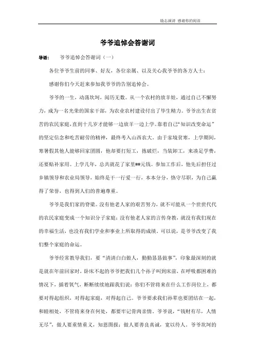 爷爷追悼会答谢词